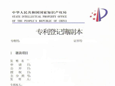 专利转让登记的手续及法律依据第1张-专利转让平台