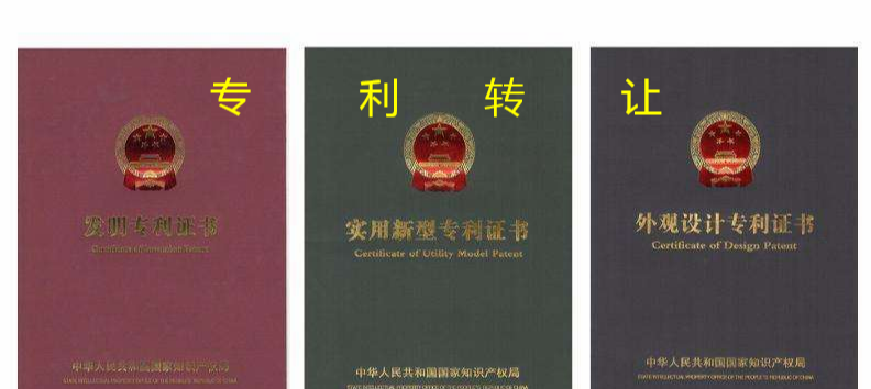 专利转让变更流程与注意事项第1张-专利转让平台