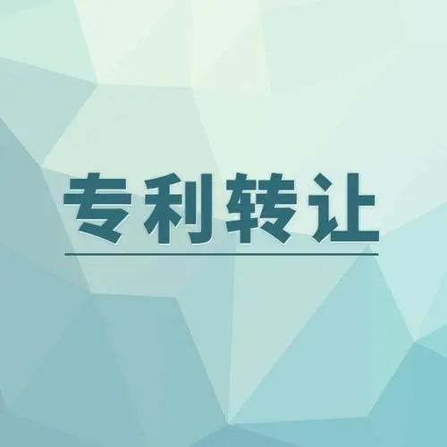 专利可以买卖交易吗?,专利转让费用一般是多少?第1张-专利转让平台