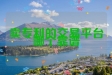 卖专利的交易平台哪个靠谱