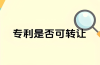 买专利违法吗怎么处理？专利购买流程以及专利价格