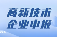 高新技术企业：专利布局 + 购买专利价格
