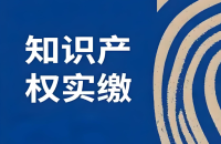 用买来的专利做公司实缴？好处暴增，但这个坑大部分的人不知道！