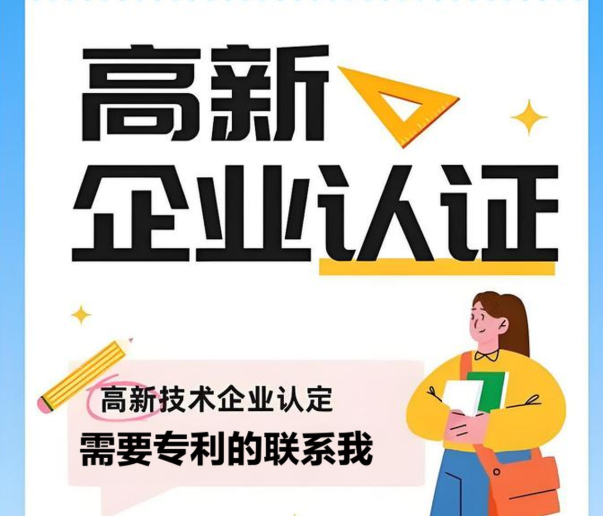 高新技术企业专利