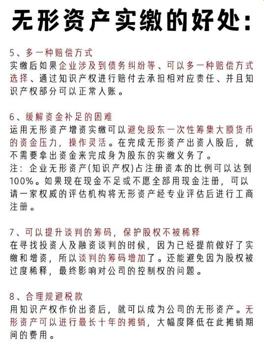 知识产权实缴的好处